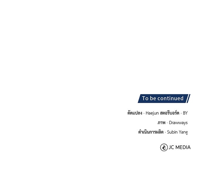 คุณหมอไม่ขอเข้าเวร - หน้า 129