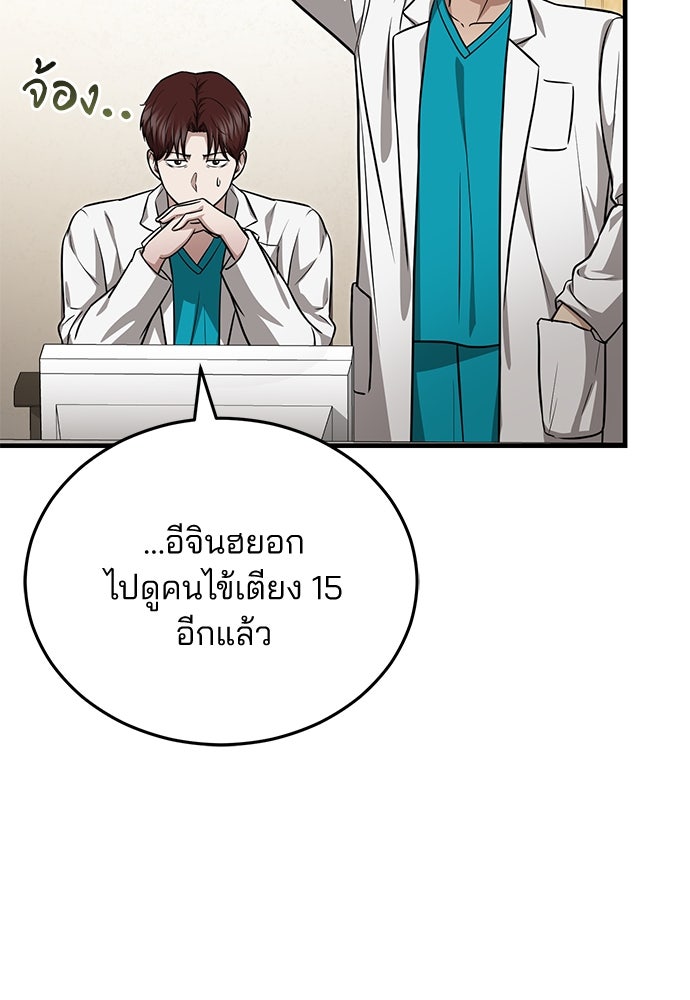 คุณหมอไม่ขอเข้าเวร - หน้า 18