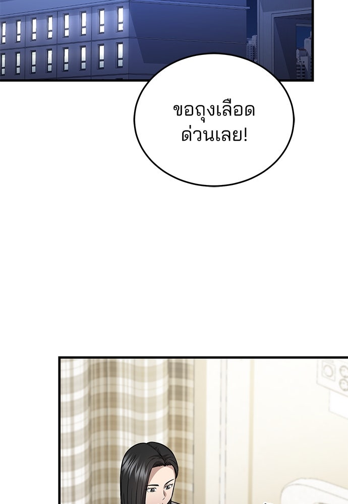 คุณหมอไม่ขอเข้าเวร - หน้า 2