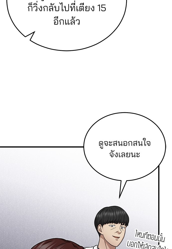 คุณหมอไม่ขอเข้าเวร - หน้า 20