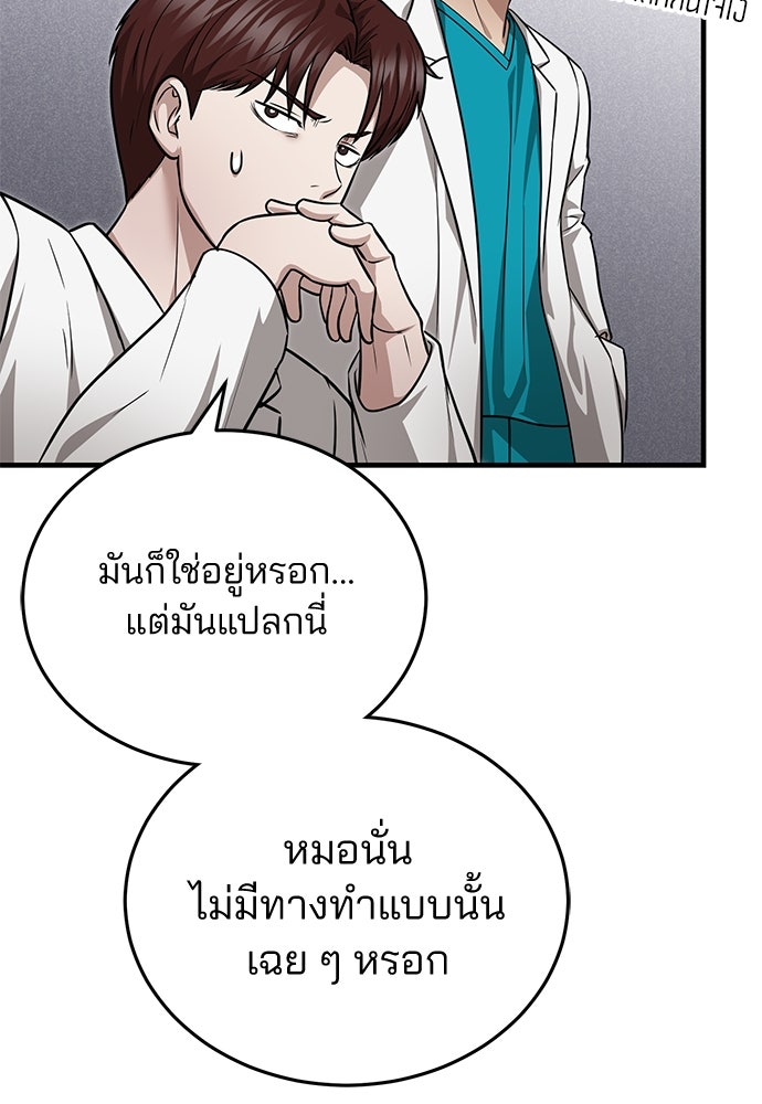 คุณหมอไม่ขอเข้าเวร - หน้า 21