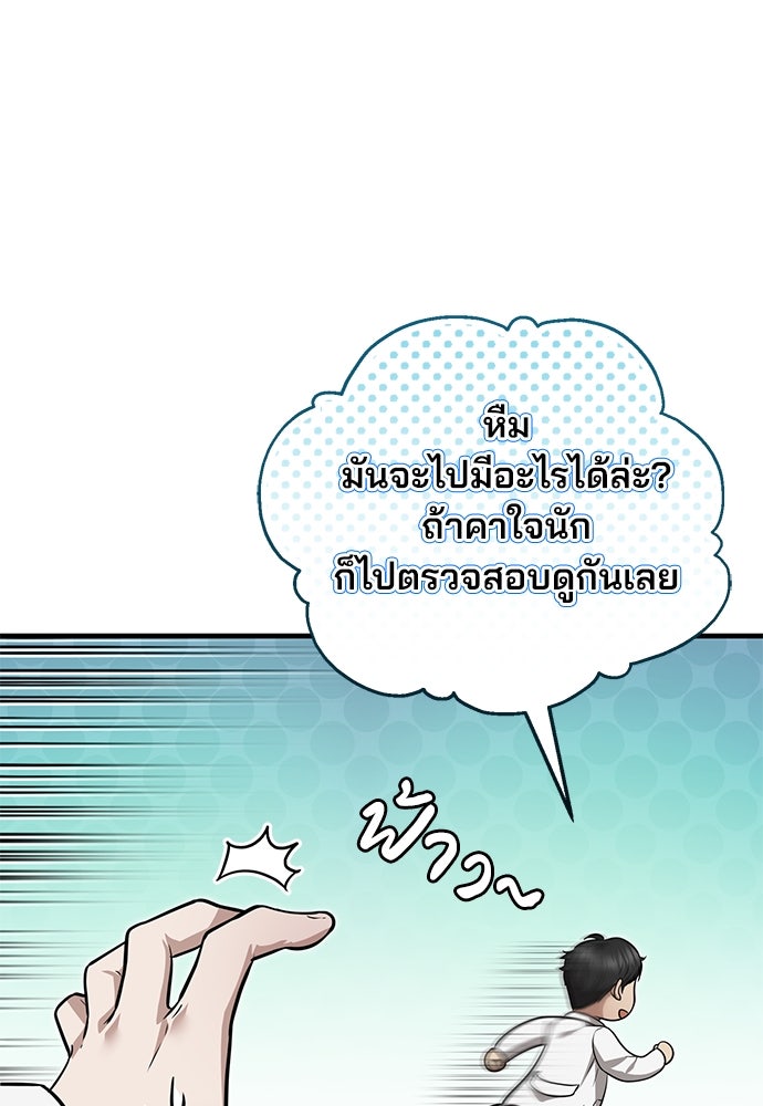 คุณหมอไม่ขอเข้าเวร - หน้า 22