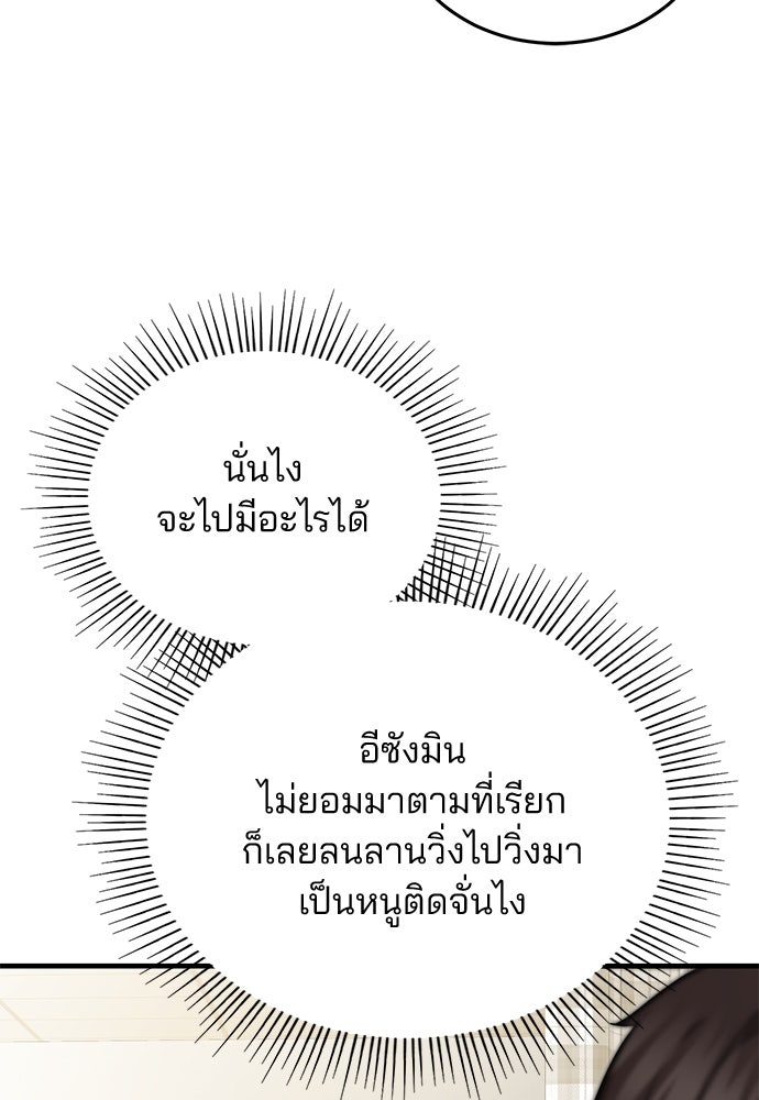 คุณหมอไม่ขอเข้าเวร - หน้า 25
