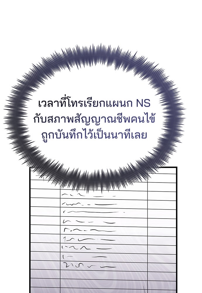 คุณหมอไม่ขอเข้าเวร - หน้า 29