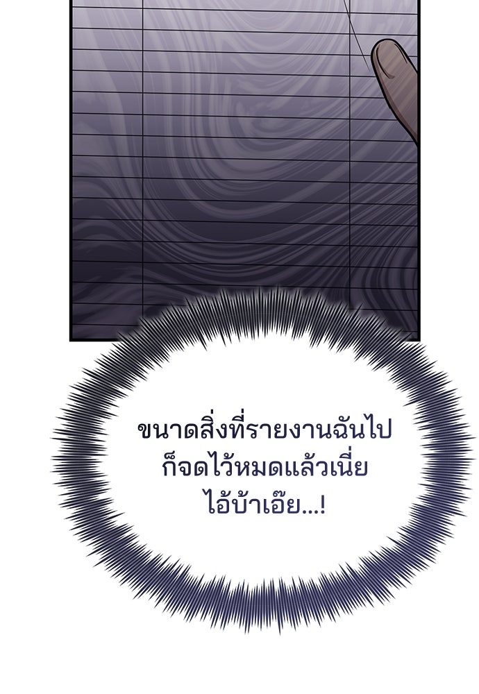 คุณหมอไม่ขอเข้าเวร - หน้า 30