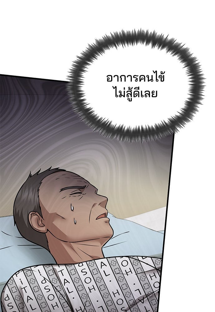 คุณหมอไม่ขอเข้าเวร - หน้า 33