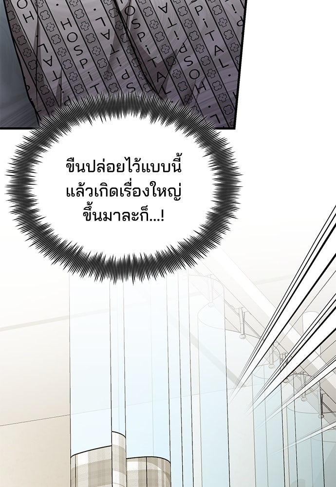 คุณหมอไม่ขอเข้าเวร - หน้า 34