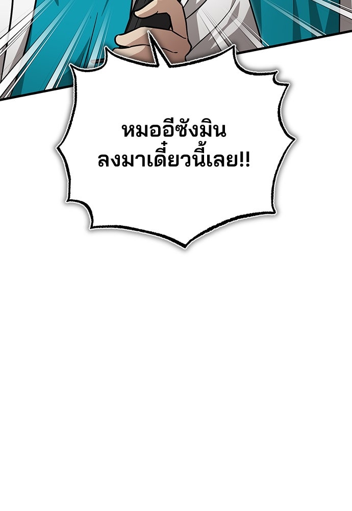 คุณหมอไม่ขอเข้าเวร - หน้า 36