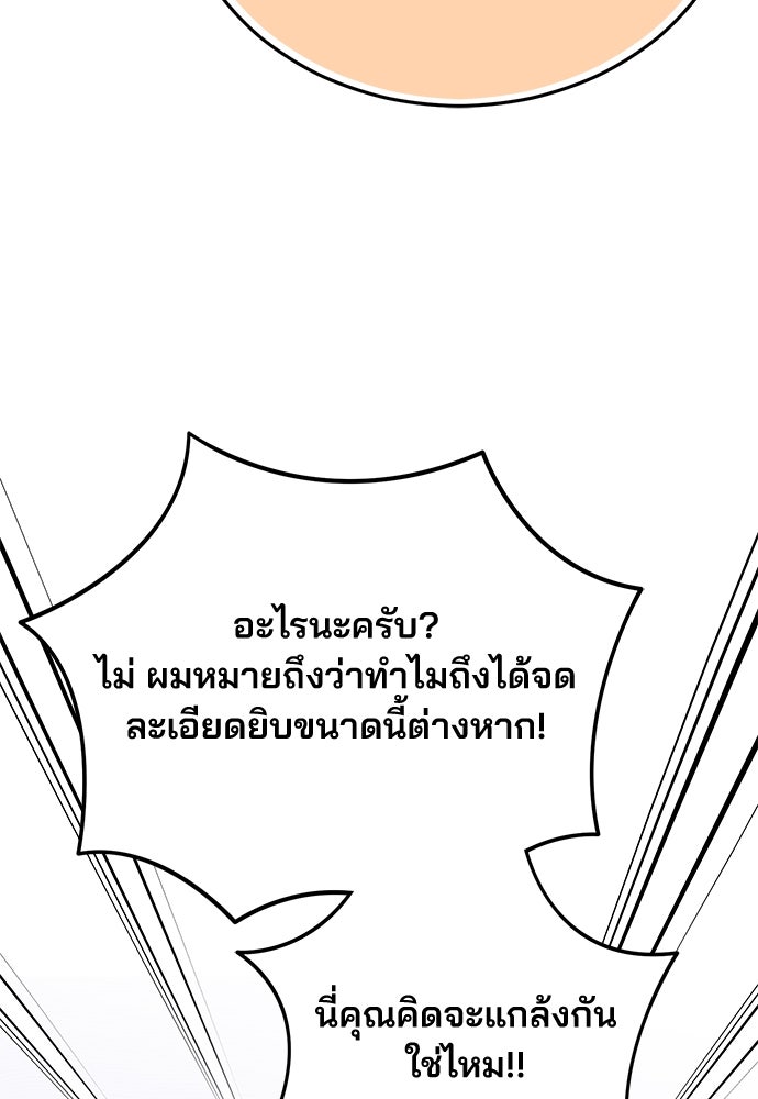 คุณหมอไม่ขอเข้าเวร - หน้า 42