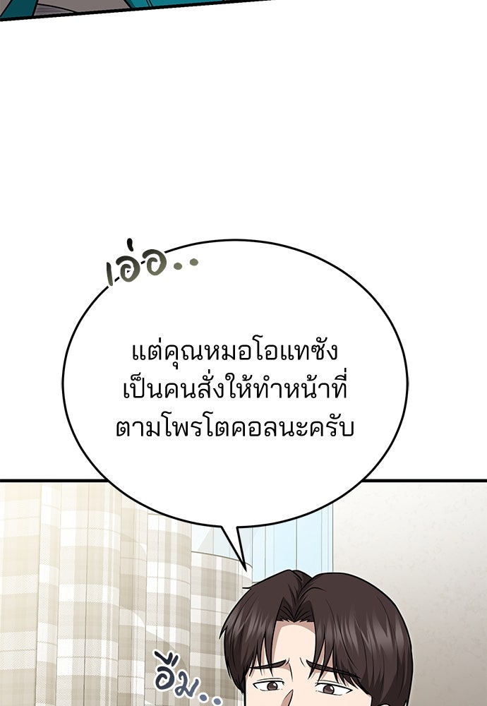 คุณหมอไม่ขอเข้าเวร - หน้า 44