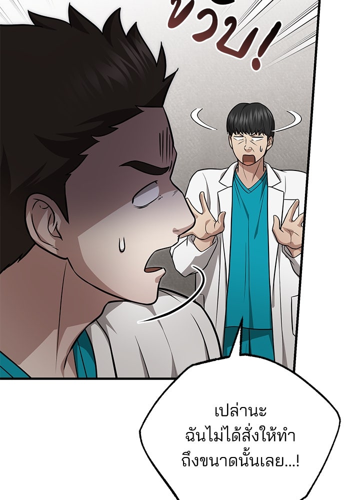 คุณหมอไม่ขอเข้าเวร - หน้า 46