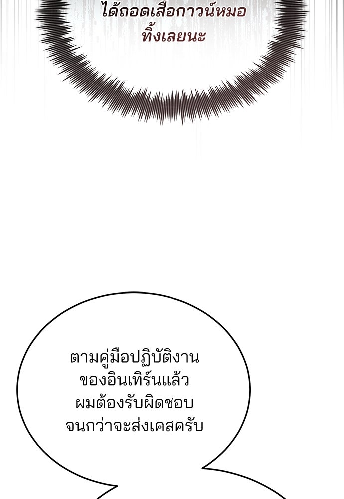 คุณหมอไม่ขอเข้าเวร - หน้า 52
