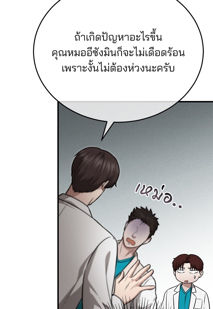 คุณหมอไม่ขอเข้าเวร - หน้า 53