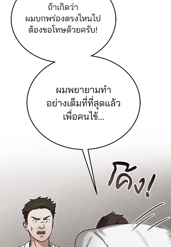 คุณหมอไม่ขอเข้าเวร - หน้า 56