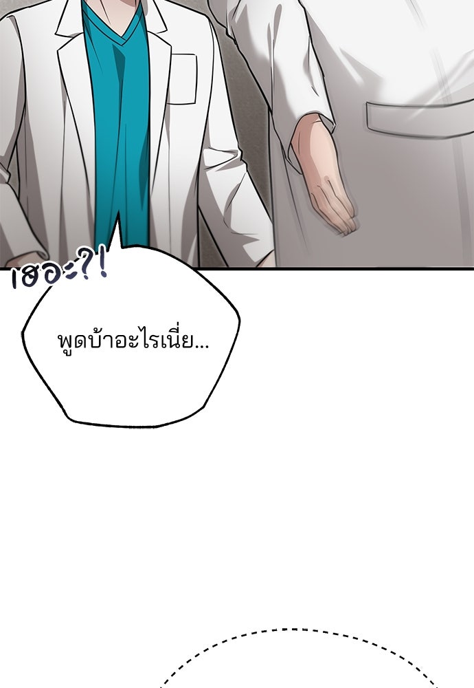 คุณหมอไม่ขอเข้าเวร - หน้า 57