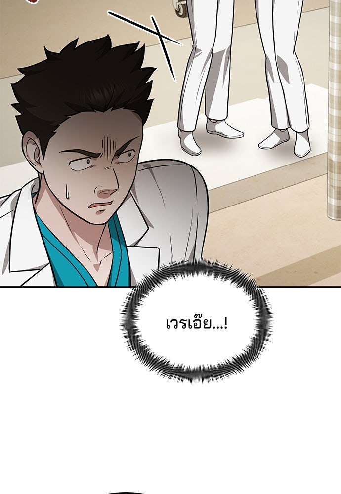 คุณหมอไม่ขอเข้าเวร - หน้า 59