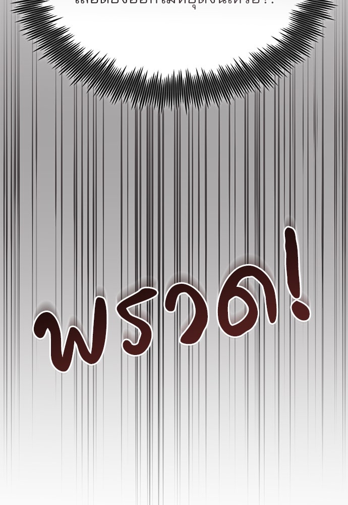 คุณหมอไม่ขอเข้าเวร - หน้า 65