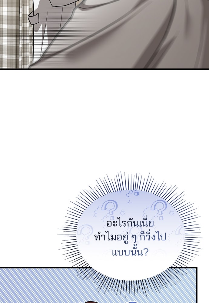 คุณหมอไม่ขอเข้าเวร - หน้า 7