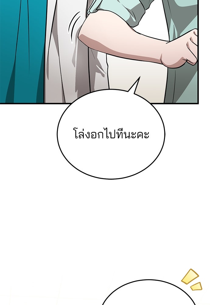 คุณหมอไม่ขอเข้าเวร - หน้า 72