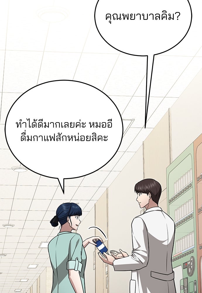 คุณหมอไม่ขอเข้าเวร - หน้า 73