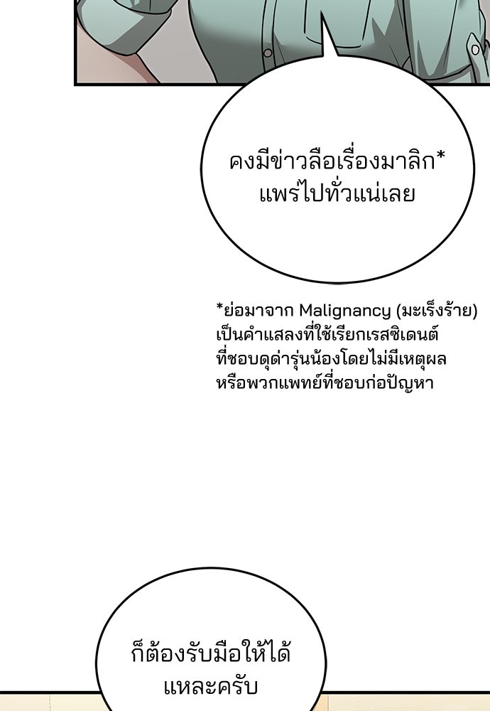 คุณหมอไม่ขอเข้าเวร - หน้า 76