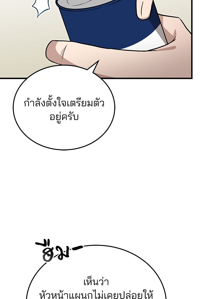 คุณหมอไม่ขอเข้าเวร - หน้า 79