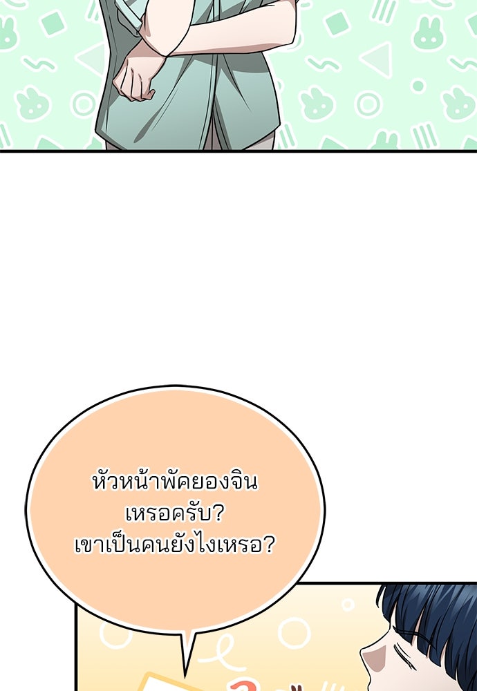 คุณหมอไม่ขอเข้าเวร - หน้า 81