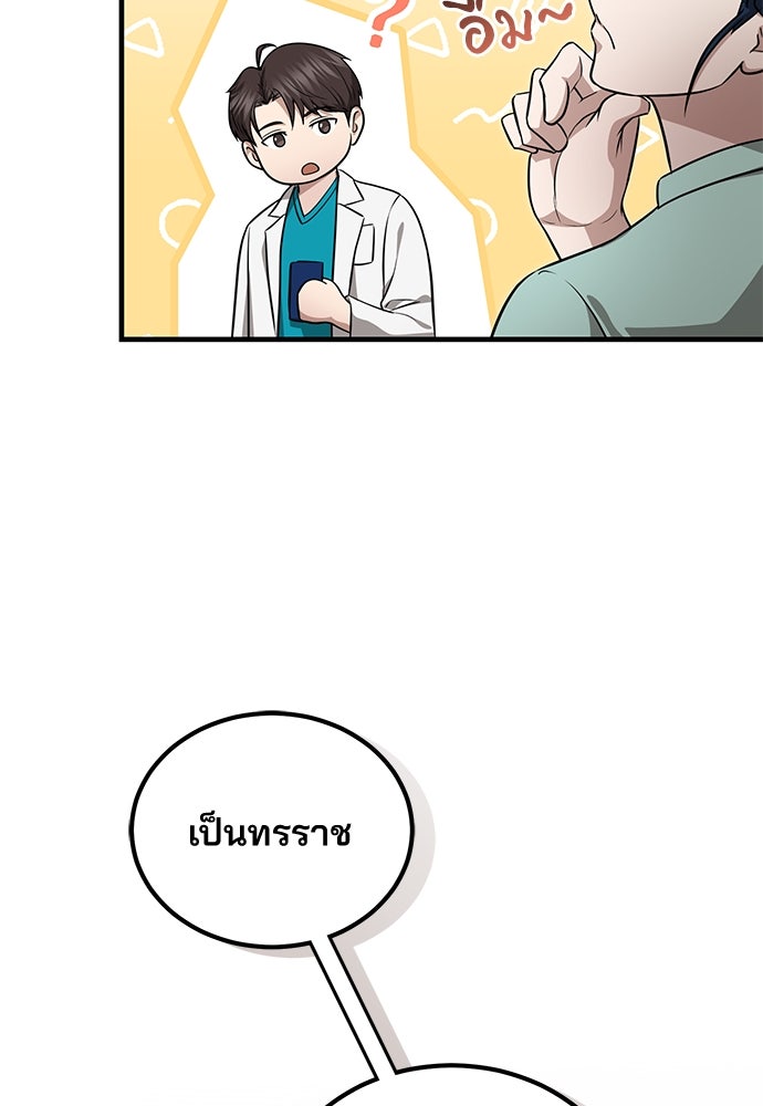 คุณหมอไม่ขอเข้าเวร - หน้า 82