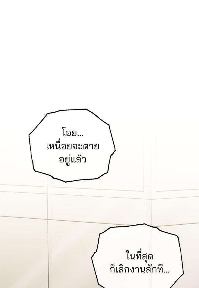 คุณหมอไม่ขอเข้าเวร - หน้า 85