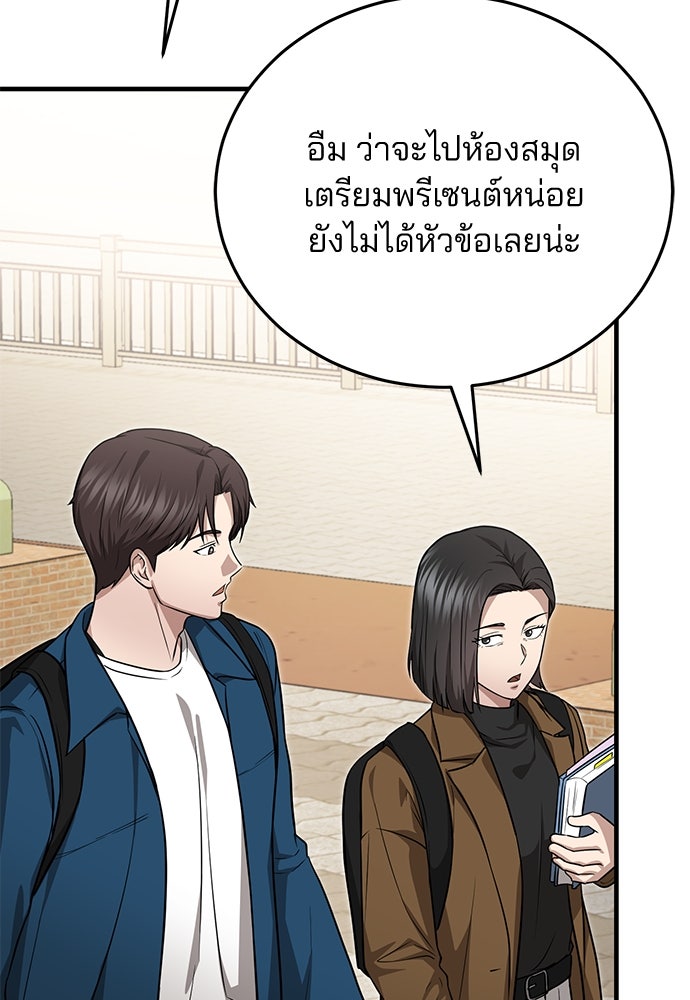 คุณหมอไม่ขอเข้าเวร - หน้า 88