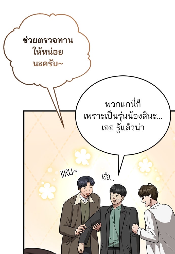 คุณหมอไม่ขอเข้าเวร - หน้า 91