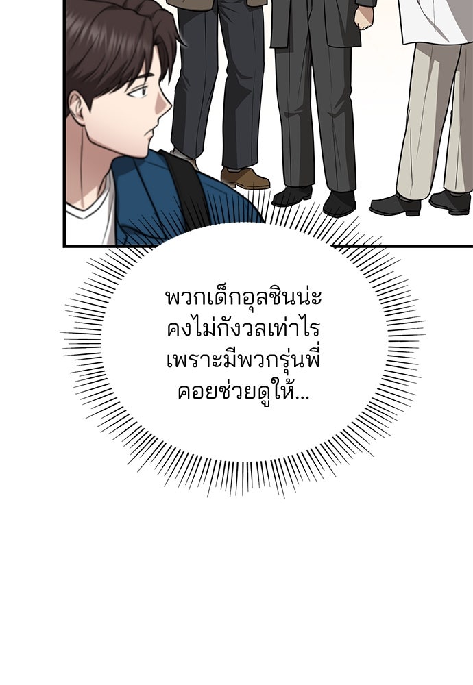คุณหมอไม่ขอเข้าเวร - หน้า 92