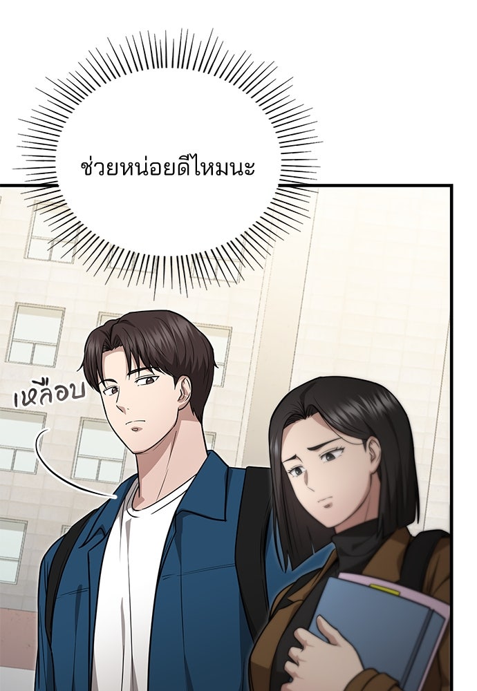 คุณหมอไม่ขอเข้าเวร - หน้า 93