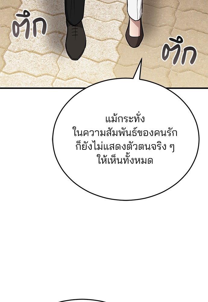 คุณหมอไม่ขอเข้าเวร - หน้า 95