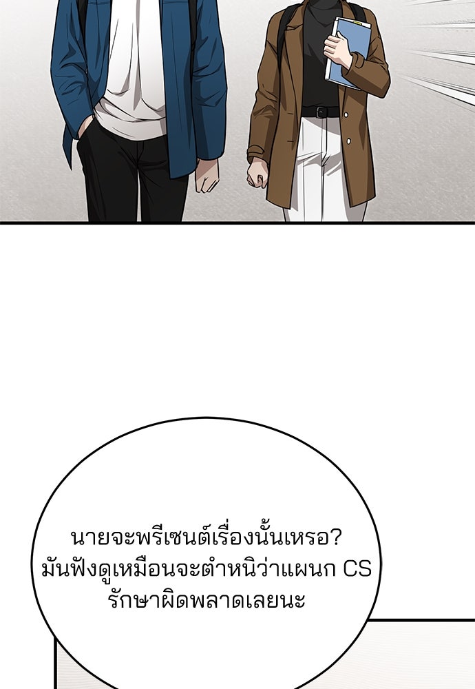 คุณหมอไม่ขอเข้าเวร - หน้า 97