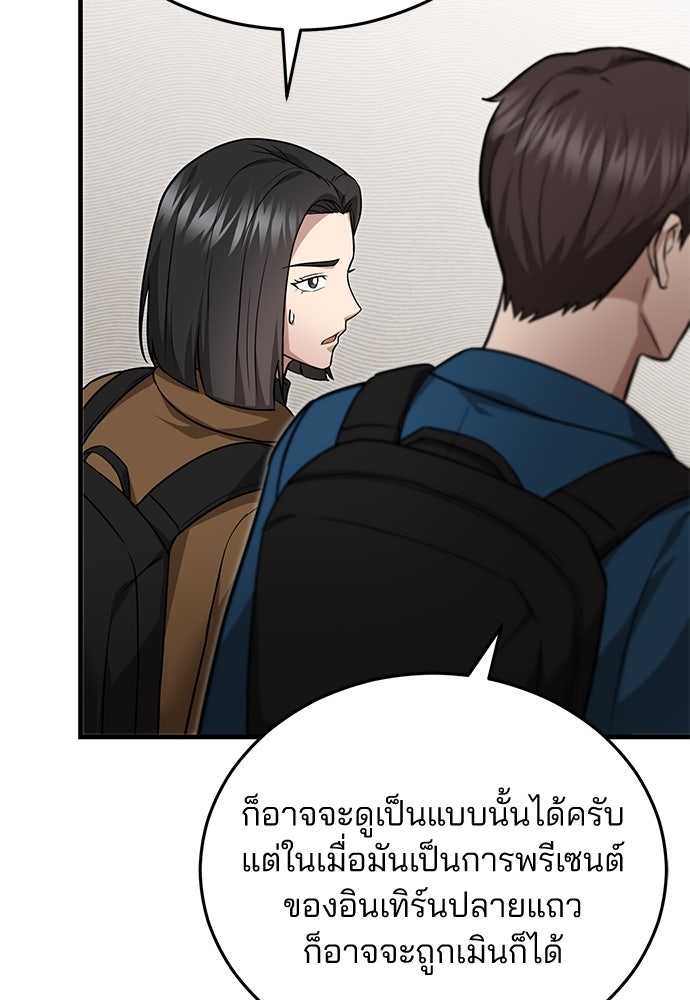 คุณหมอไม่ขอเข้าเวร - หน้า 98