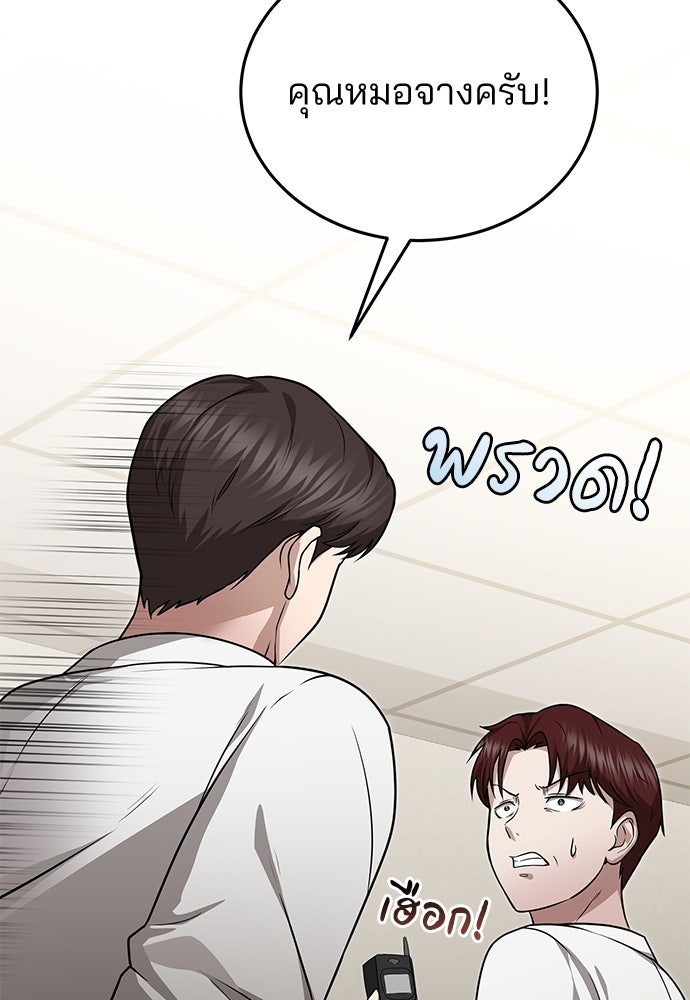 คุณหมอไม่ขอเข้าเวร - หน้า 101