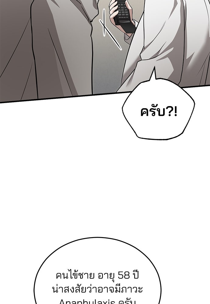 คุณหมอไม่ขอเข้าเวร - หน้า 102