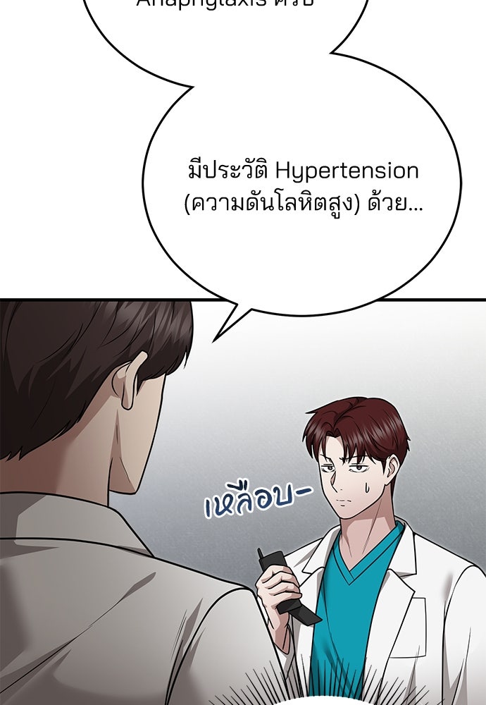 คุณหมอไม่ขอเข้าเวร - หน้า 103
