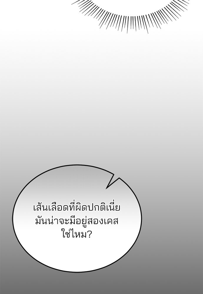 คุณหมอไม่ขอเข้าเวร - หน้า 11