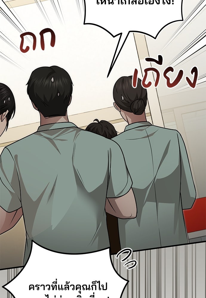 คุณหมอไม่ขอเข้าเวร - หน้า 110