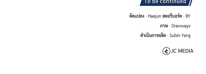 คุณหมอไม่ขอเข้าเวร - หน้า 115