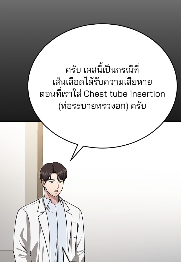 คุณหมอไม่ขอเข้าเวร - หน้า 12