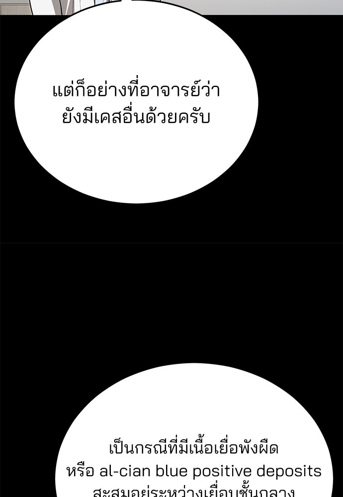 คุณหมอไม่ขอเข้าเวร - หน้า 13