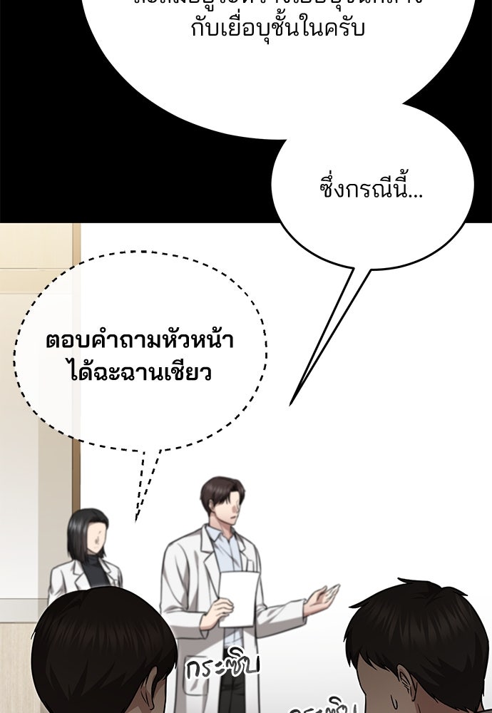 คุณหมอไม่ขอเข้าเวร - หน้า 14