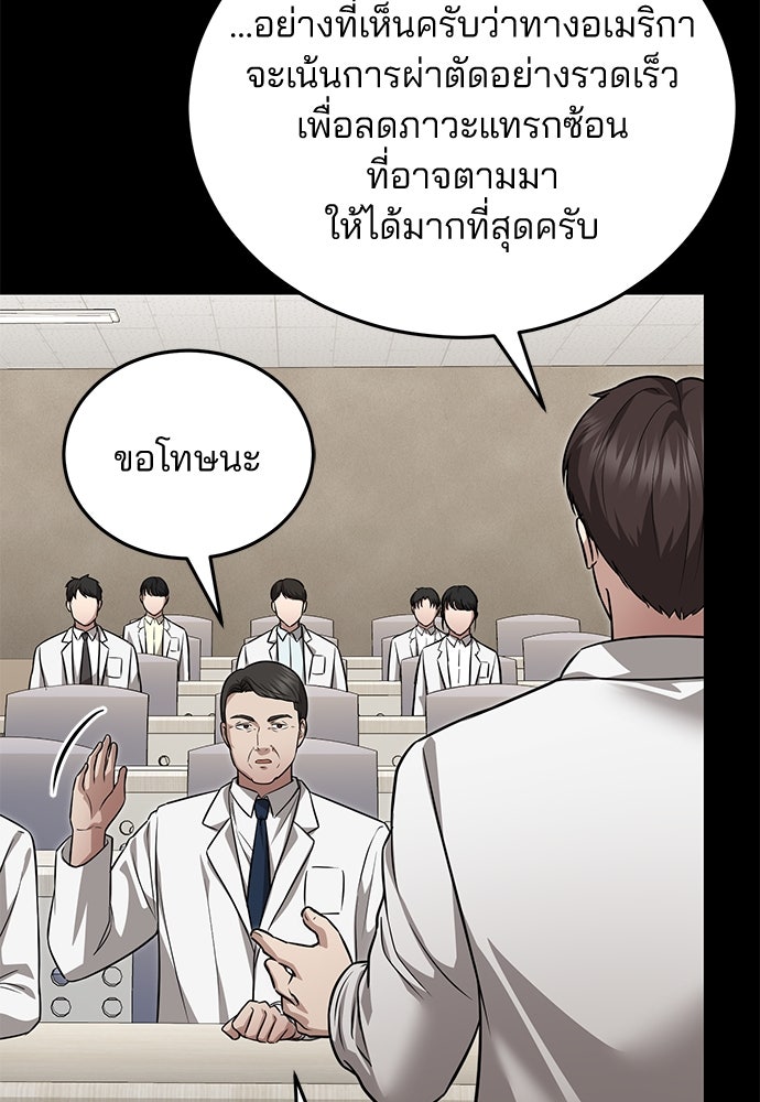 คุณหมอไม่ขอเข้าเวร - หน้า 17