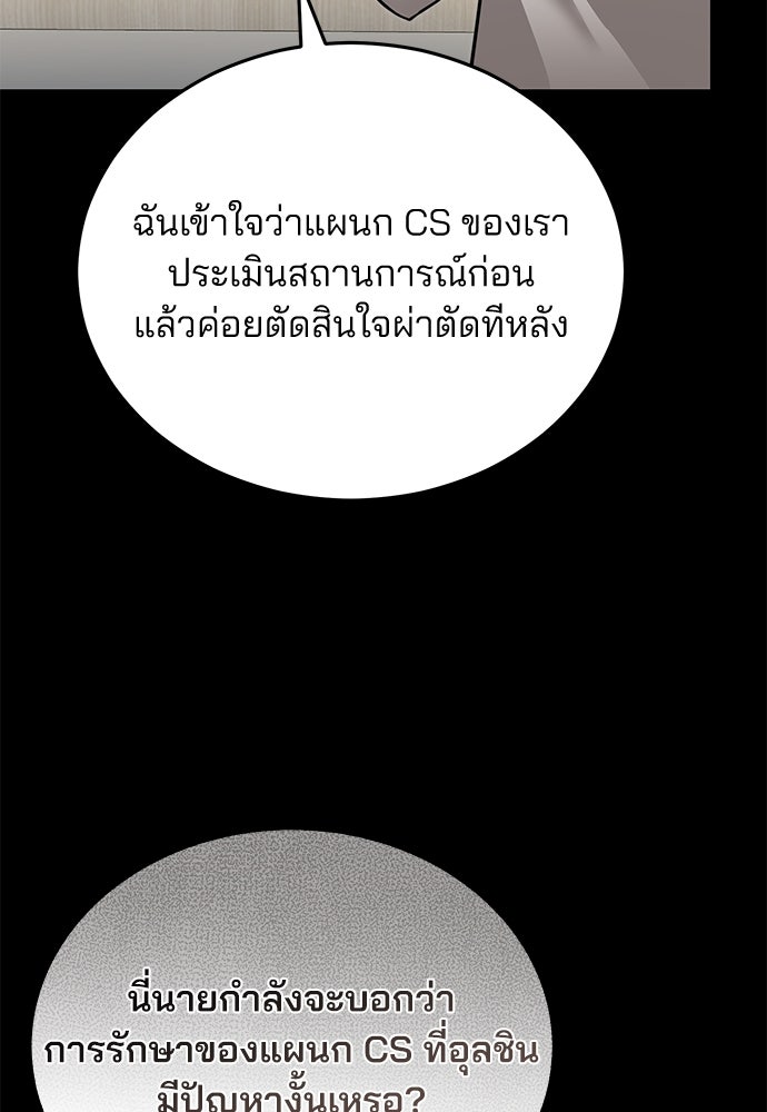 คุณหมอไม่ขอเข้าเวร - หน้า 18