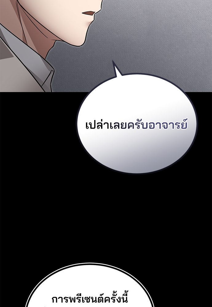 คุณหมอไม่ขอเข้าเวร - หน้า 20