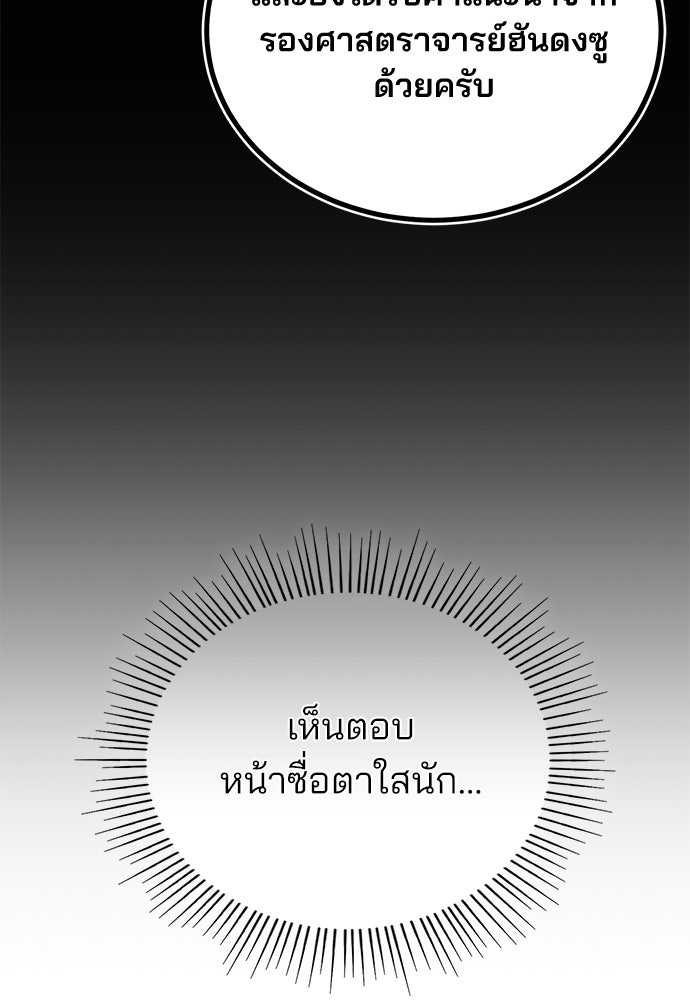 คุณหมอไม่ขอเข้าเวร - หน้า 22
