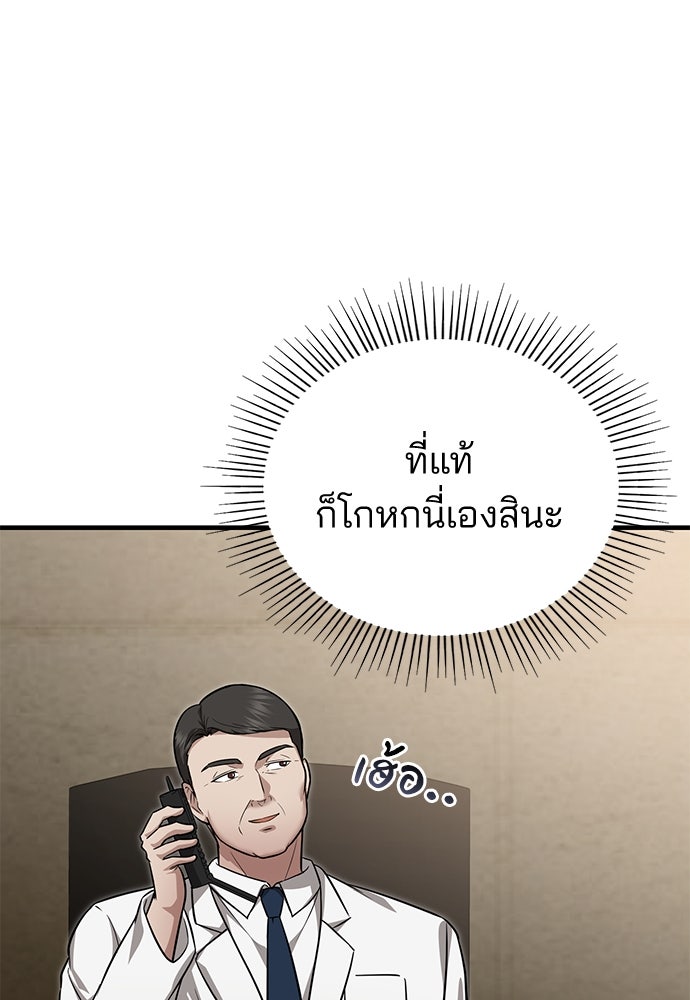 คุณหมอไม่ขอเข้าเวร - หน้า 23